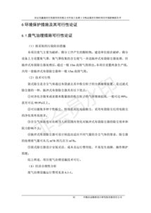 保定市鑫通再生资源利用年加工处理3万吨金属再生物料项目环境影响报告书解析